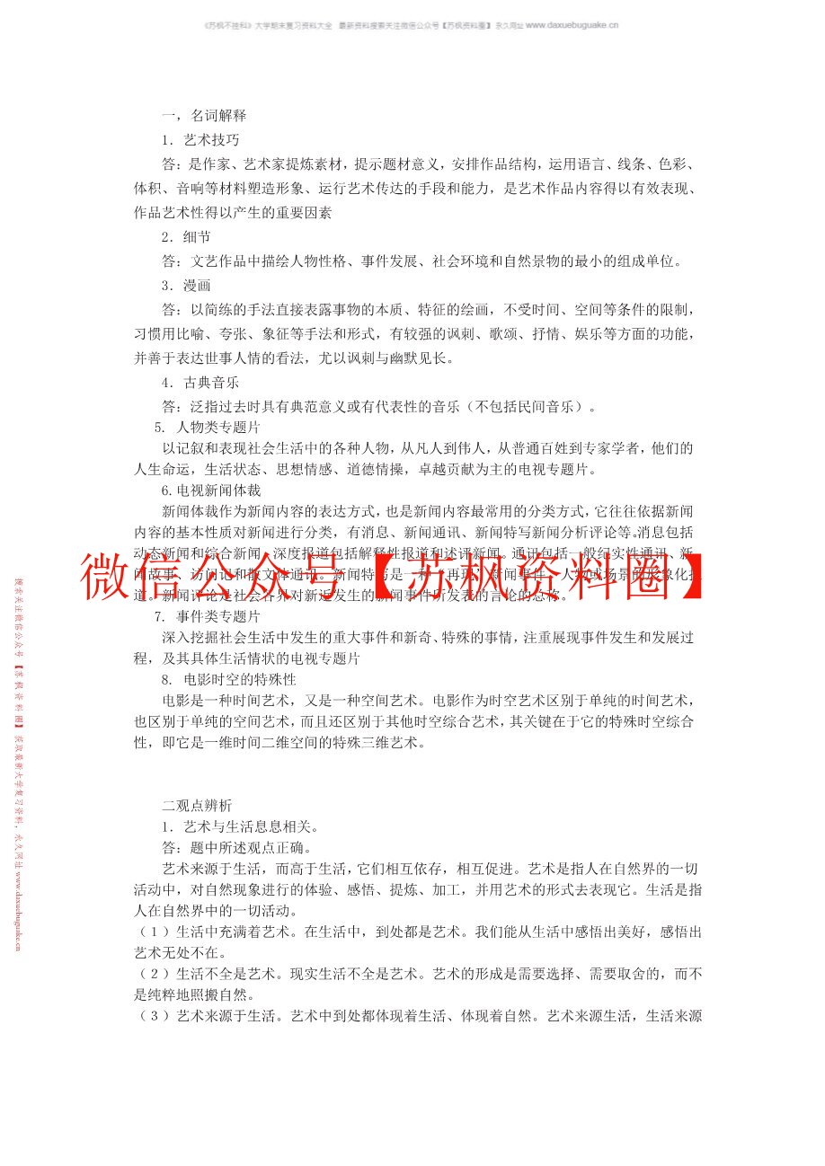 广播文艺